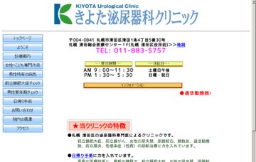 きよた泌尿器科クリニック