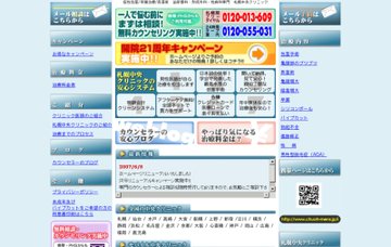 札幌中央クリニック男性受付