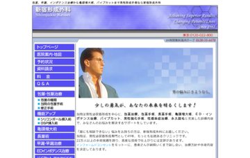 新宿形成外科