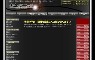 浜松中央クリニック