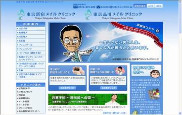 東京新宿メイルクリニック