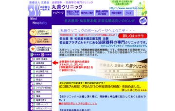 名古屋メンズクリニック