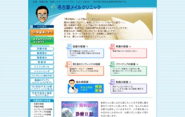 名古屋メイルクリニック