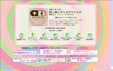 四ツ谷レディスクリニック