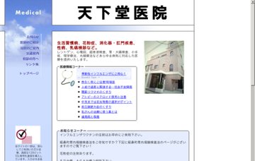 天下堂医院