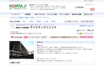 マイシティクリニック