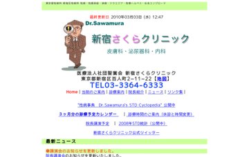 新宿さくらクリニック