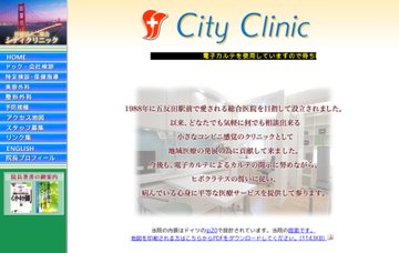 シティクリニック