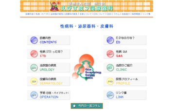 えびす皮フ泌尿器科