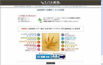 スバル医院