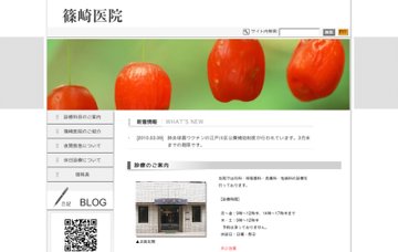 篠崎医院