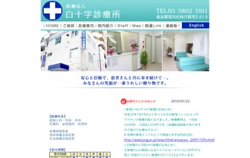 白十字診療所