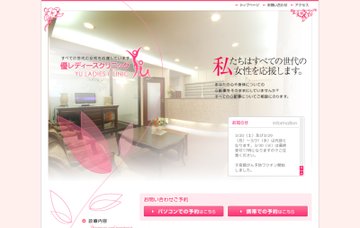 優レディースクリニック