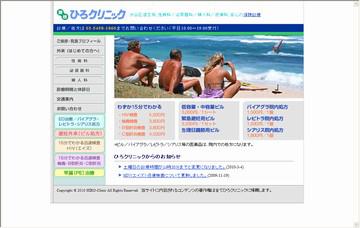 ひろクリニック