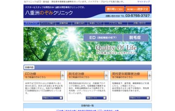 八重洲のぞみクリニック