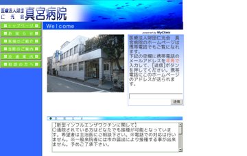 真宮病院