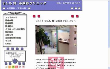 ましも腎・泌尿器クリニック