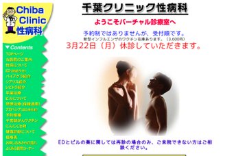 千葉クリニック