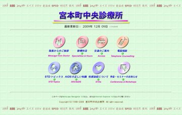 宮本町中央診療所