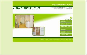 藤が丘南口クリニック
