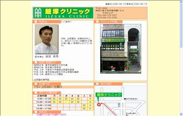 飯塚クリニック