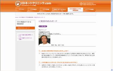 熊谷クリニック