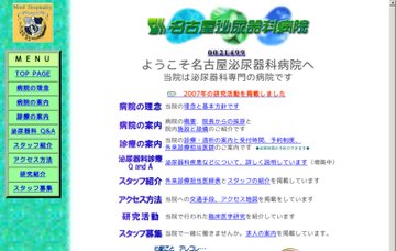 名古屋泌尿器科病院