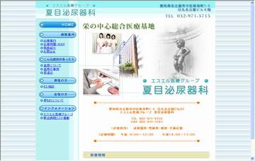 夏目泌尿器科