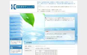 はちすかクリニック