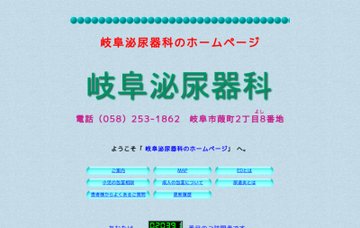岐阜泌尿器科