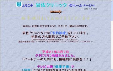 岩佐クリニック