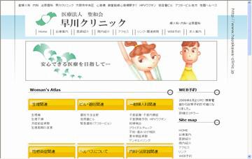 早川クリニック