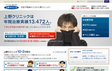 大阪上野クリニック