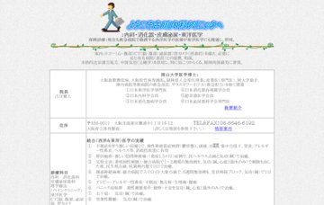 医療法人古川内科クリニック