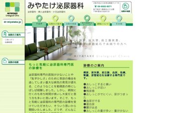 みやたけ泌尿器科