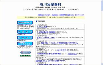 石川泌尿器科