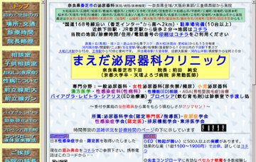 まえだ泌尿器科クリニック