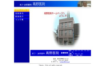 高野医院