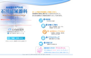 石川泌尿器科