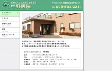 中野医院