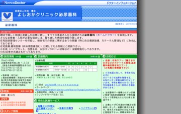よしおかクリニック泌尿器科