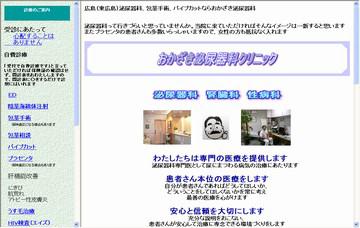 おかざき泌尿器科クリニック