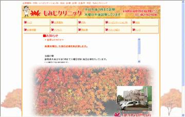 もみじクリニック