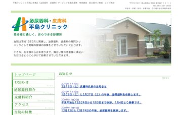 平島クリニック