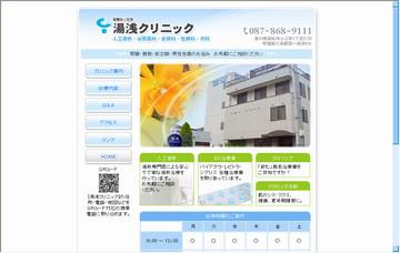 湯浅クリニック