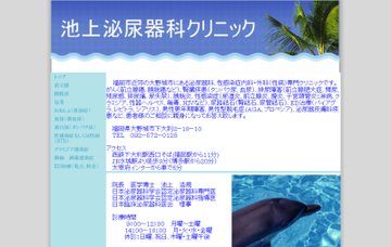 池上泌尿器科クリニック