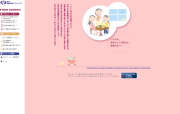 永田おさむ婦人科クリニック