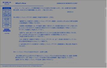 濱口産婦人科クリニック
