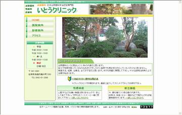 いとうクリニック