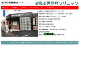 濱島泌尿器科クリニック